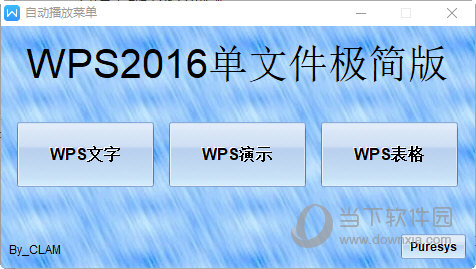 WPS2016单文件绿色版