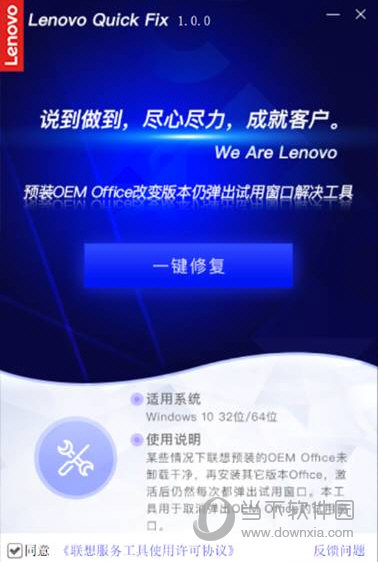 预装OEM Office改变版本仍弹出试用窗口的解决工具