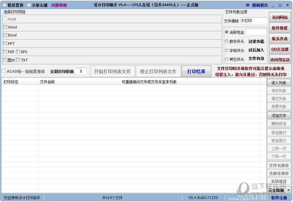 SETE设计打印助手