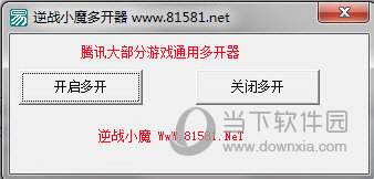 逆战小魔多开器