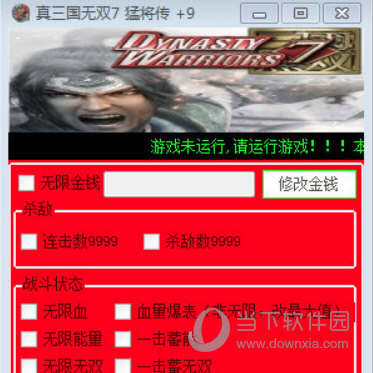 真三国无双7猛将传九项修改器