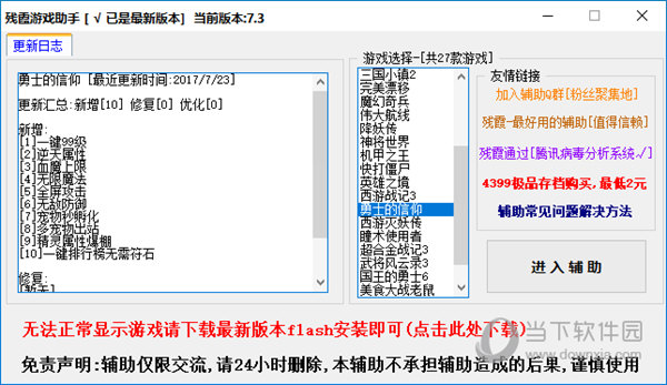 勇士的信仰残霞辅助