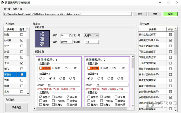 真三国无双5存档修改器