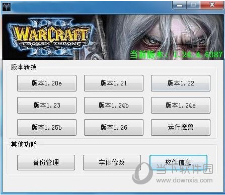 魔兽争霸3冰封王座版本修改器下载