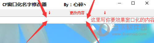CF窗口化名字修改器