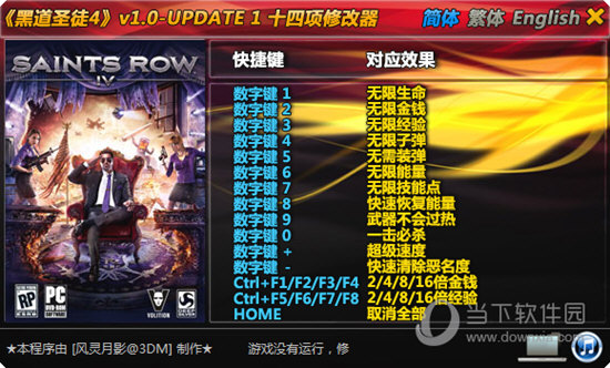 黑道圣徒4修改器