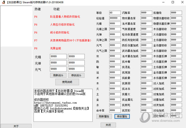 古剑奇谭2内存修改器大头猫米版