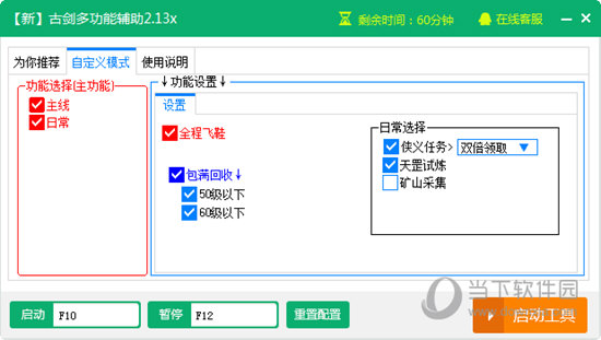 新浪古剑奇谭2辅助脚本