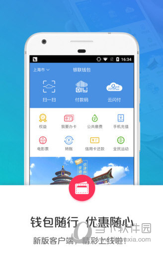 银联钱包电脑版