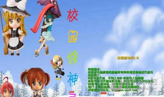 魔兽争霸3校园修神录7.7修改版