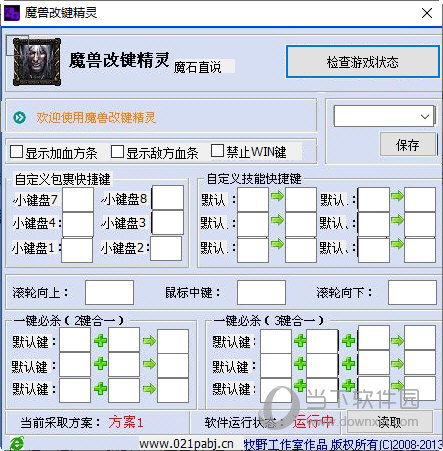 魔兽争霸3改键精灵下载