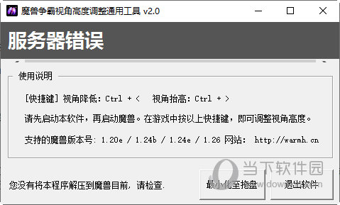 魔兽争霸3视距工具