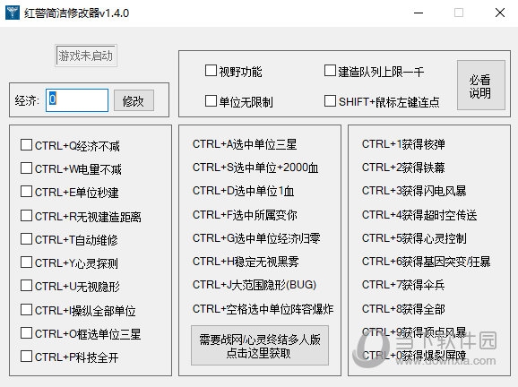 红警简洁修改器1