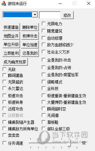 红警2尤里的复仇内存修改器