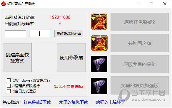 红警2启动器下载