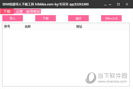 IDM批量导入下载工具