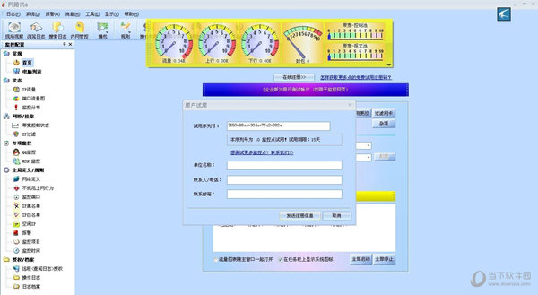 网路岗8.0破解版