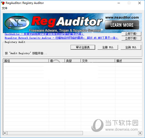 RegAuditor中文版