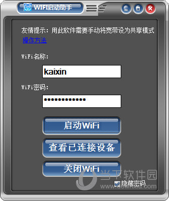 WIFI启动助手