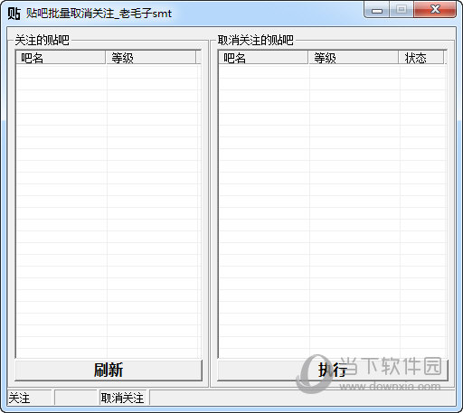 百度贴吧批量取消关注工具