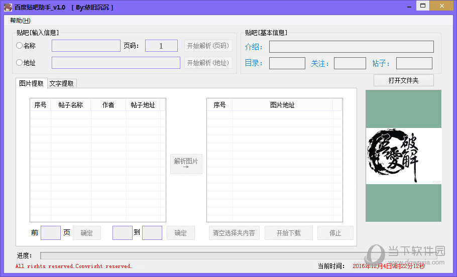 依旧沉沉百度贴吧助手