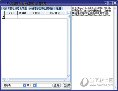 局域网电脑硬件信息收集工具