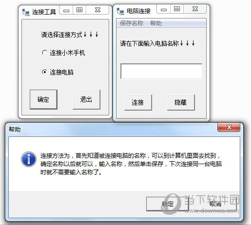 win7xp局域网共享工具