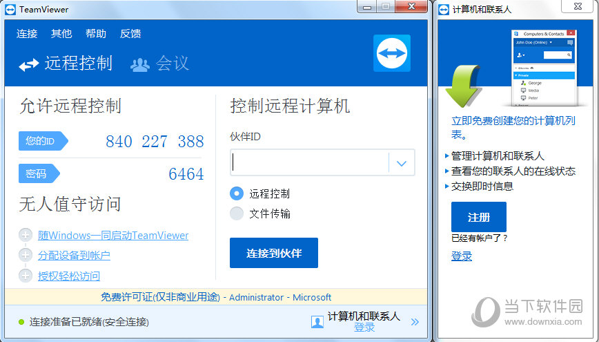 TeamViewer12绿色版