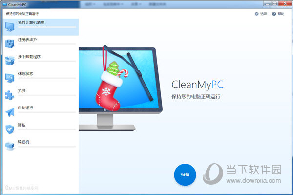 CleanMyPC绿色版32位