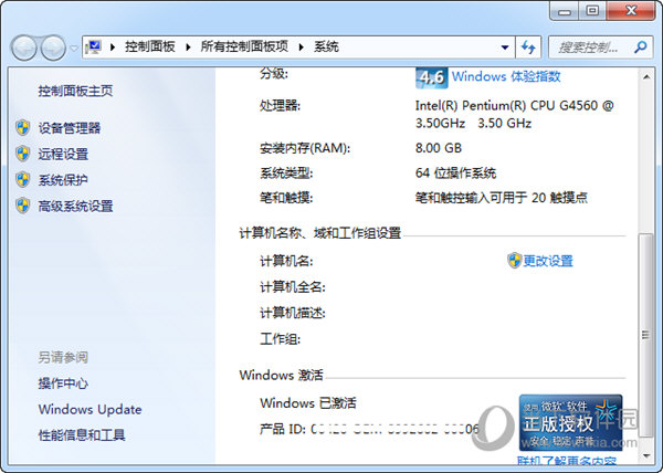 Win7数字权利激活