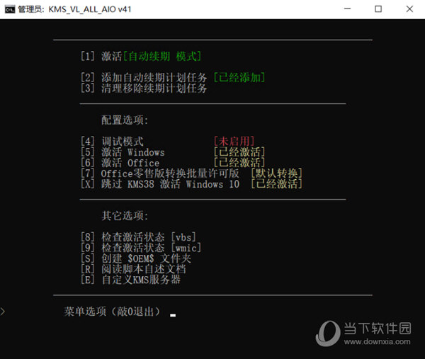 Win10企业版激活工具