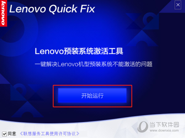 Lenovo预装操作系统激活