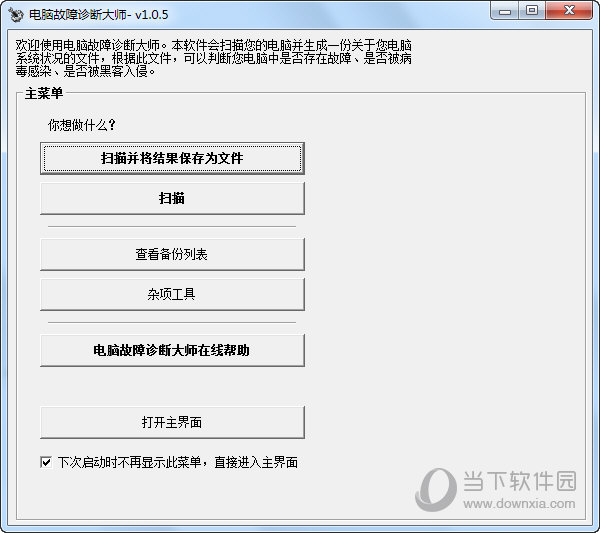 电脑故障诊断大师