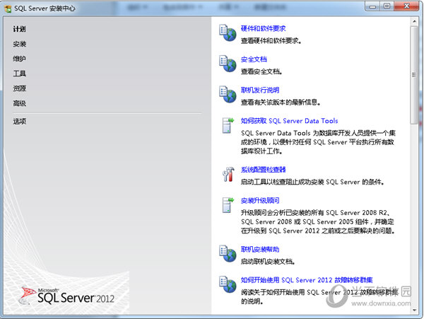 SQL Server 2012 R2企业版