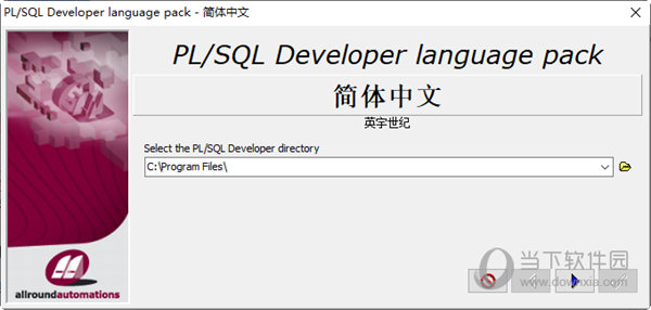 PLSQL Developer 14汉化包