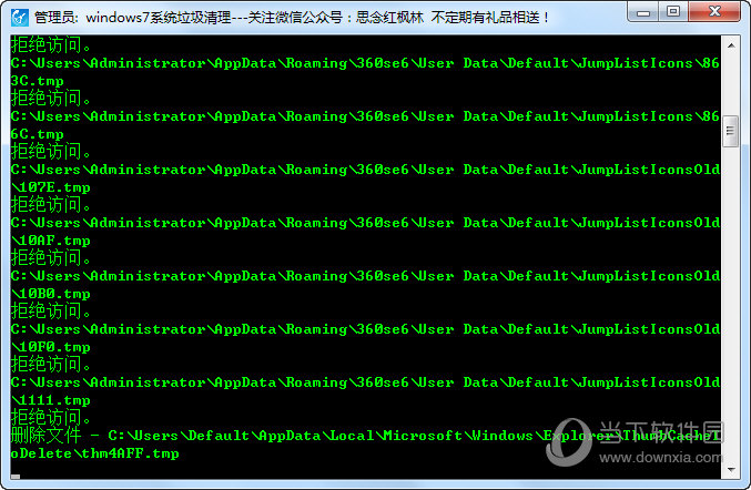 Windows7系统垃圾清理软件