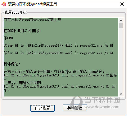 菠萝内存不能为read修复工具
