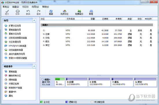 分区助手专业版6.3