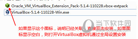 VirtualBox扩展包下载