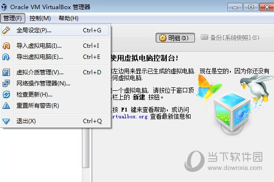 Oracle VM VirtualBox增强包