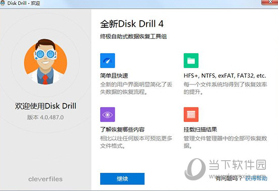 Disk Drill