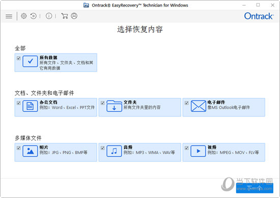 EasyRecovery15绿色破解版