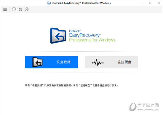 EasyRecovery专业破解版