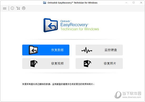 EasyRecovery企业版破解版