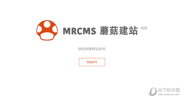 MRCMS蘑菇建站