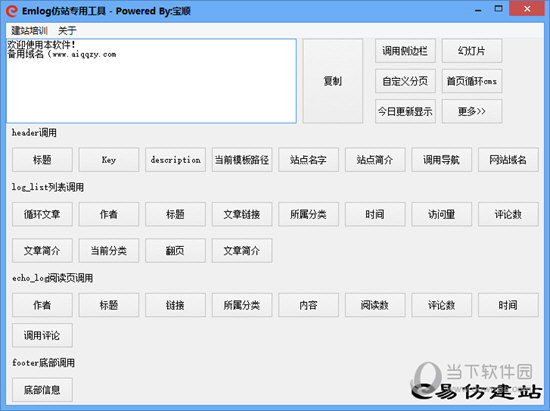 Emlog仿站专用工具