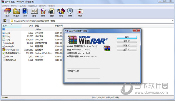 WinRAR 32位无广告版