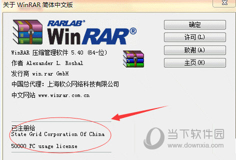 WinRAR 64位下载