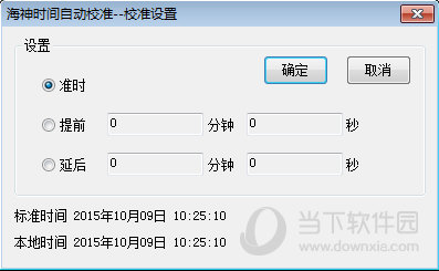 海神时间自动校准