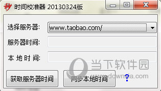 时间校准器下载|时间校准器 V2018 官方版下载
